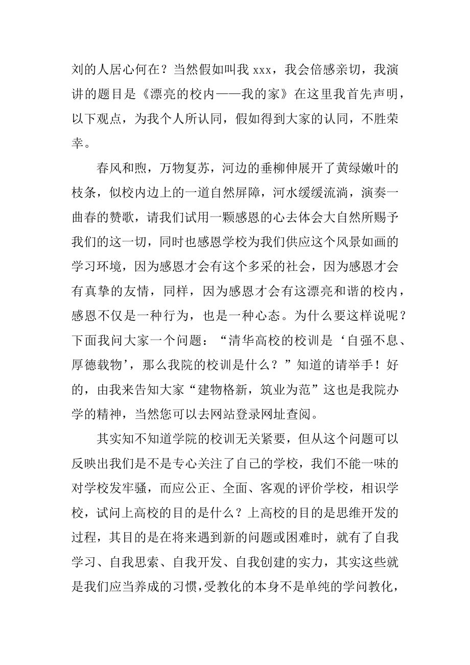 个性自我介绍模板14篇.docx_第2页