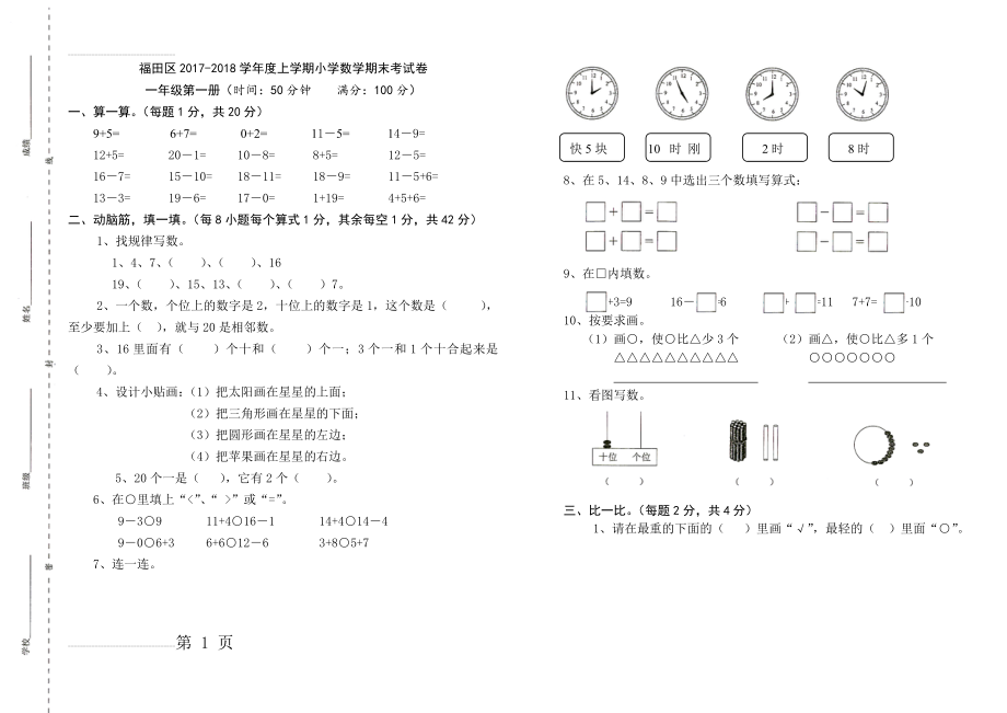 一年级上期末考试卷(3页).doc_第1页