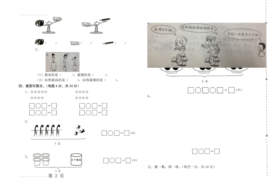 一年级上期末考试卷(3页).doc_第2页