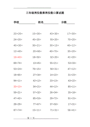 三年级两位数乘两位数口算试题(2页).doc