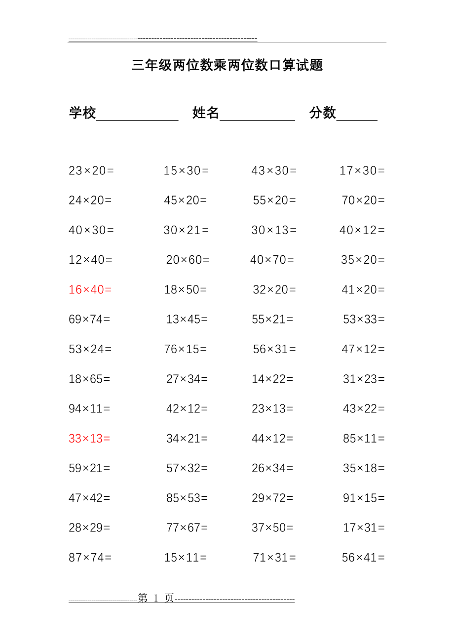 三年级两位数乘两位数口算试题(2页).doc_第1页