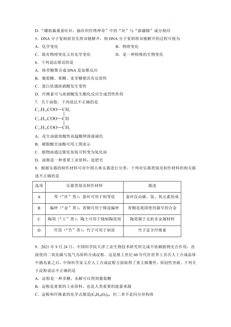 高二下学期暑假化学巩固练习《选修五》8：糖类、油脂、蛋白质.docx_第2页