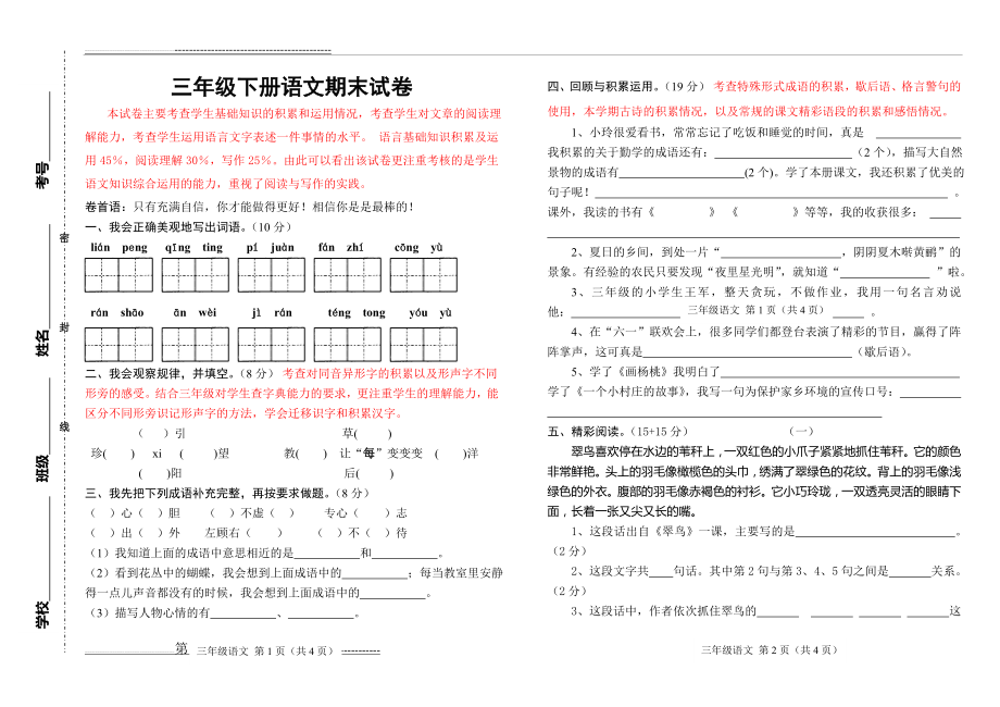 三年级下册语文期末试卷(人教版)(3页).doc_第1页