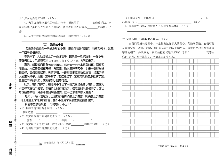 三年级下册语文期末试卷(人教版)(3页).doc_第2页