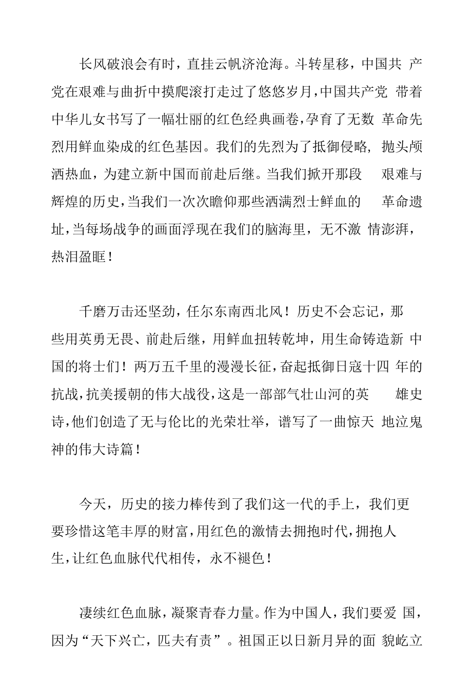 赓续红色血脉 凝聚青春力量（2023年高考作文练习指导）.docx_第2页