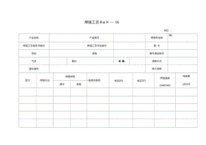 7：通用焊接工艺卡.docx