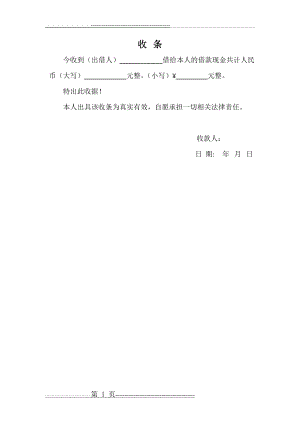 个人借款收条(1页).doc