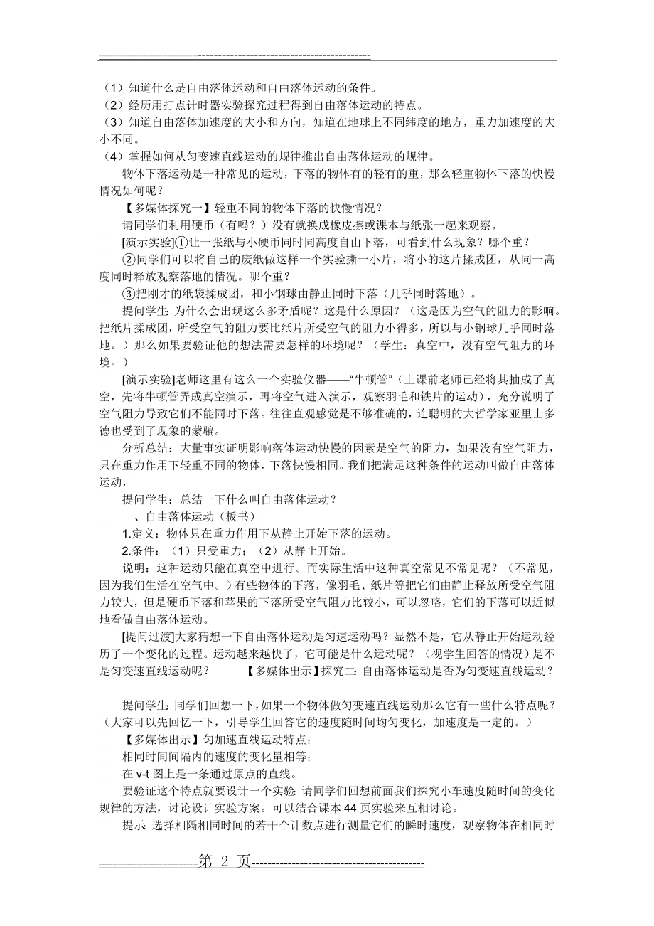 《自由落体运动》教学分析(4页).doc_第2页