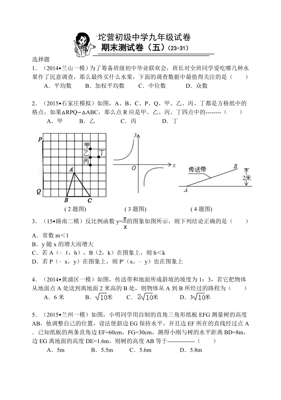 冀教版九年级数学第一学期期末试卷.doc_第1页