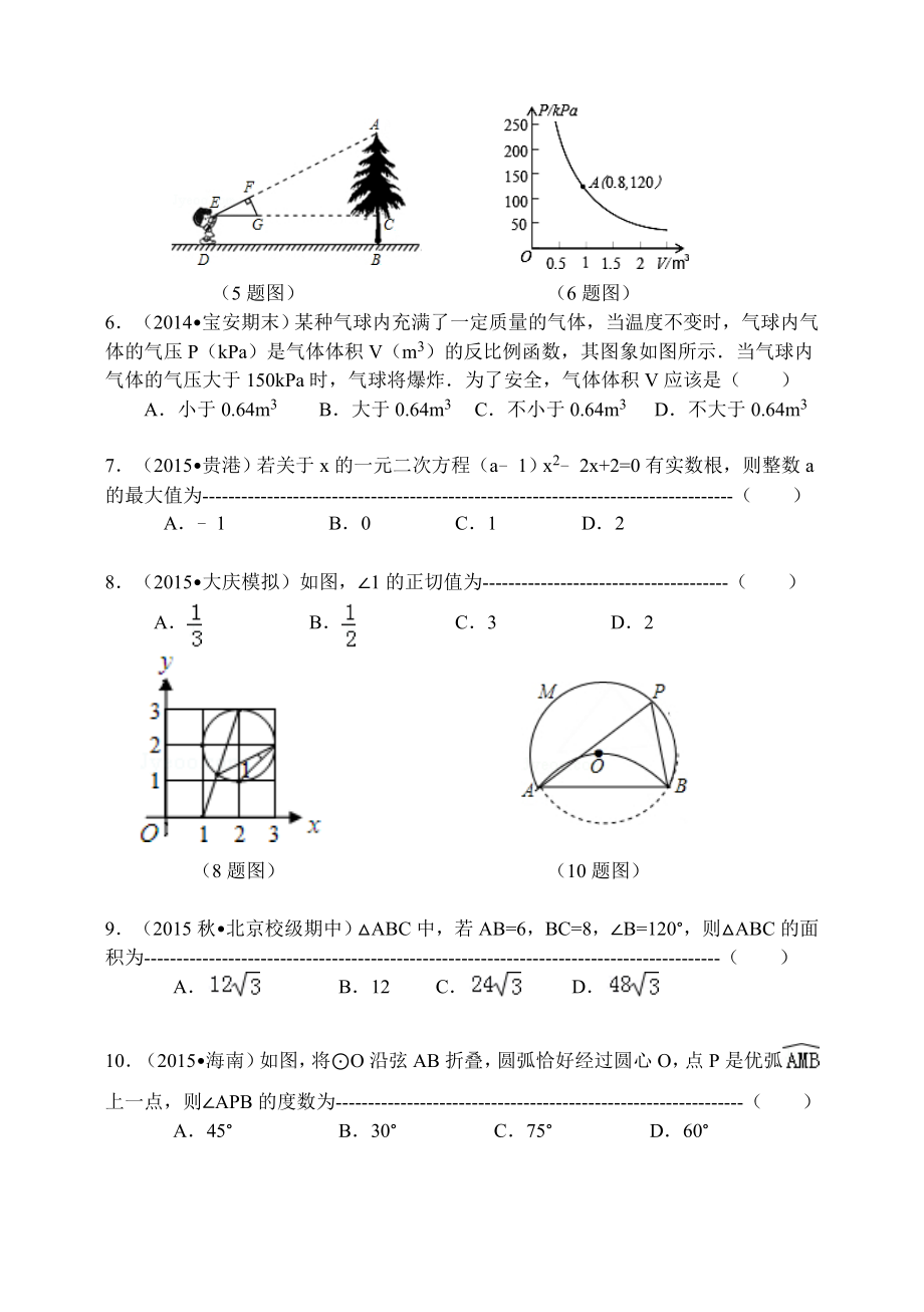 冀教版九年级数学第一学期期末试卷.doc_第2页