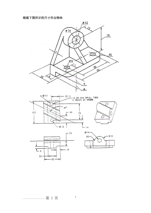 三维建模习题1(27页).doc