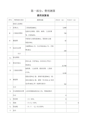 医院保安服务投标书.docx