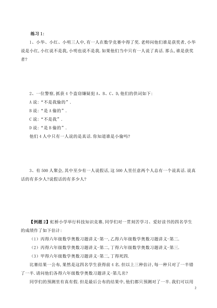 六年级数学奥数习题讲义《逻辑推理（一）》.pdf_第2页