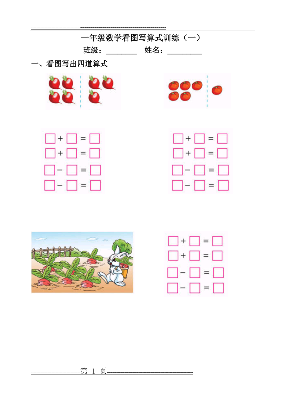 一年级数学看图写算式训练(8页).doc_第1页