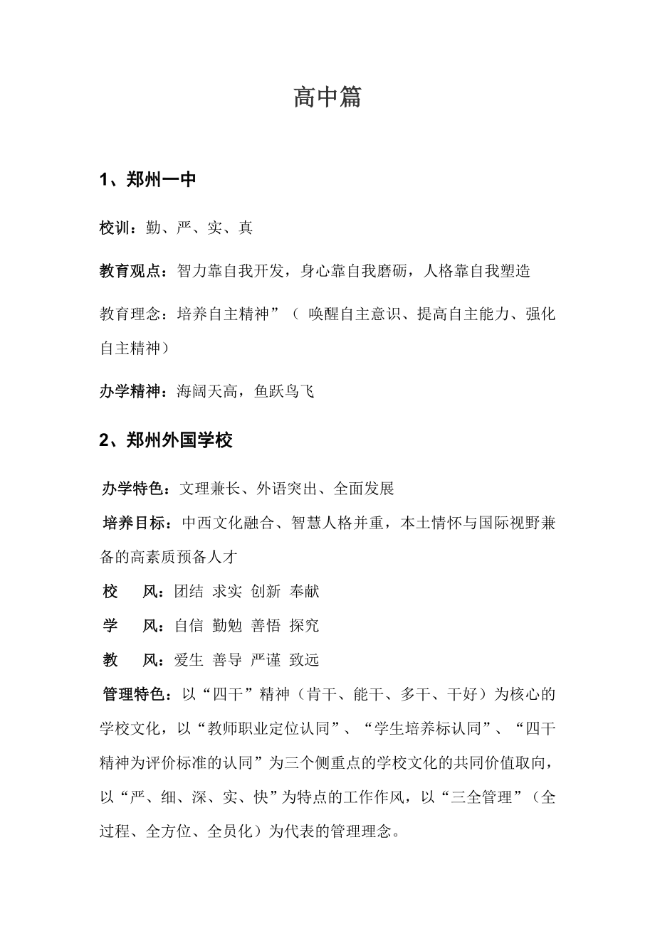 郑州校园文化理念集锦.doc_第1页