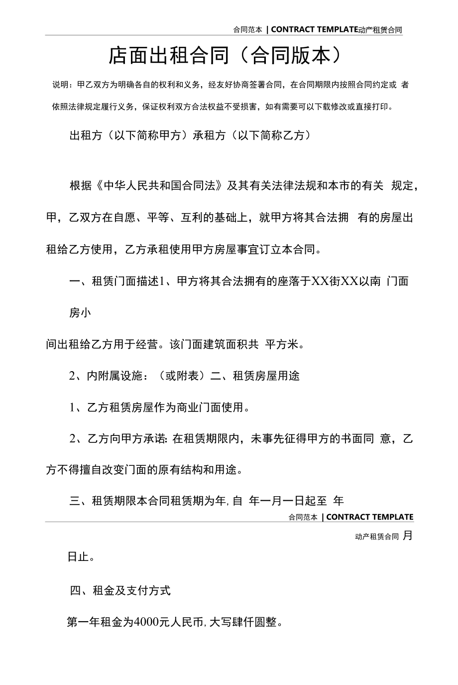 店面出租合同(合同版本).docx_第2页