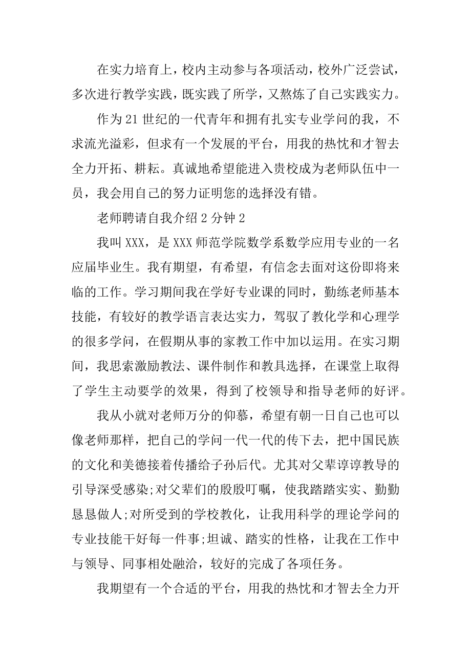 教师招聘自我介绍2分钟8篇.docx_第2页