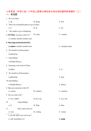 小学英语（外研三起）六年级上册第九模块单元综合测试题附答案解析（二）.docx