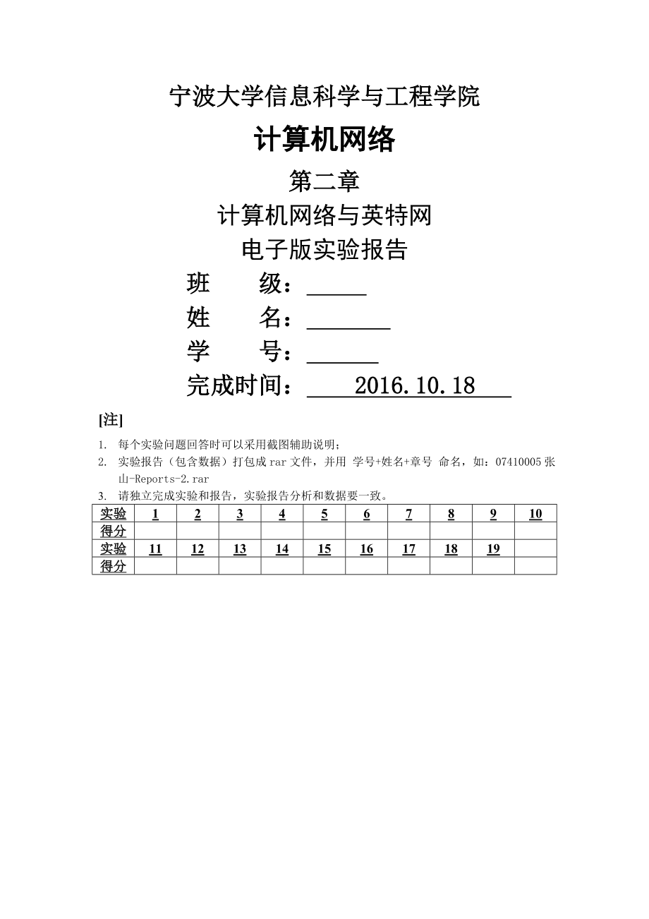 计算机网络Reports-2.doc_第2页