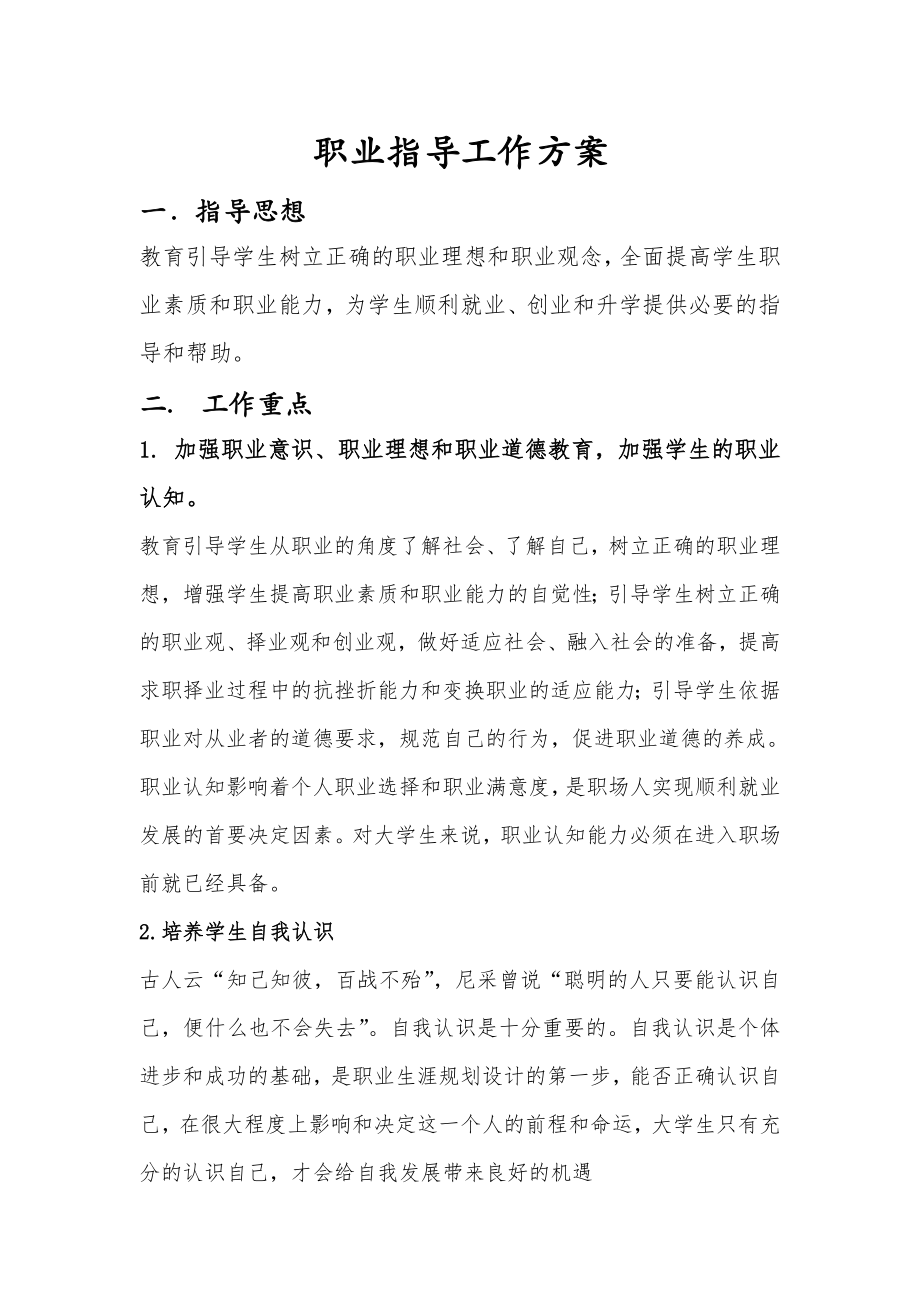 职业指导工作方案.doc_第2页