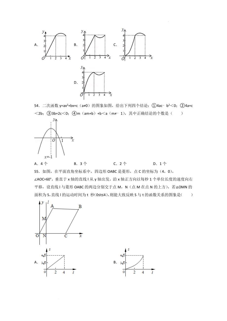 中考数学复习专题训练之二次函数 选择题突破训练5.docx_第2页