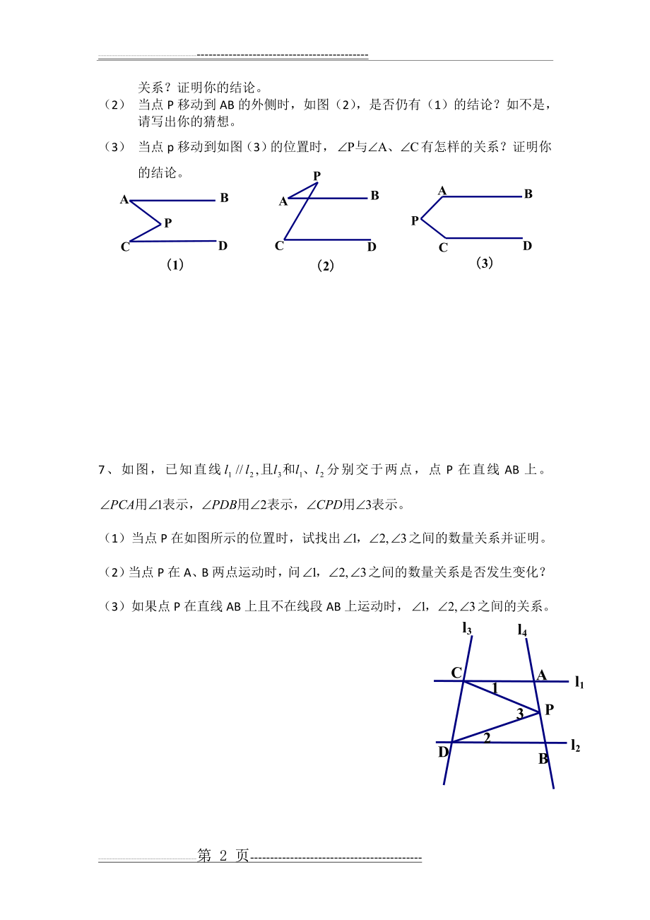 七年级下册数学期中考易错点和典型例题(5页).doc_第2页