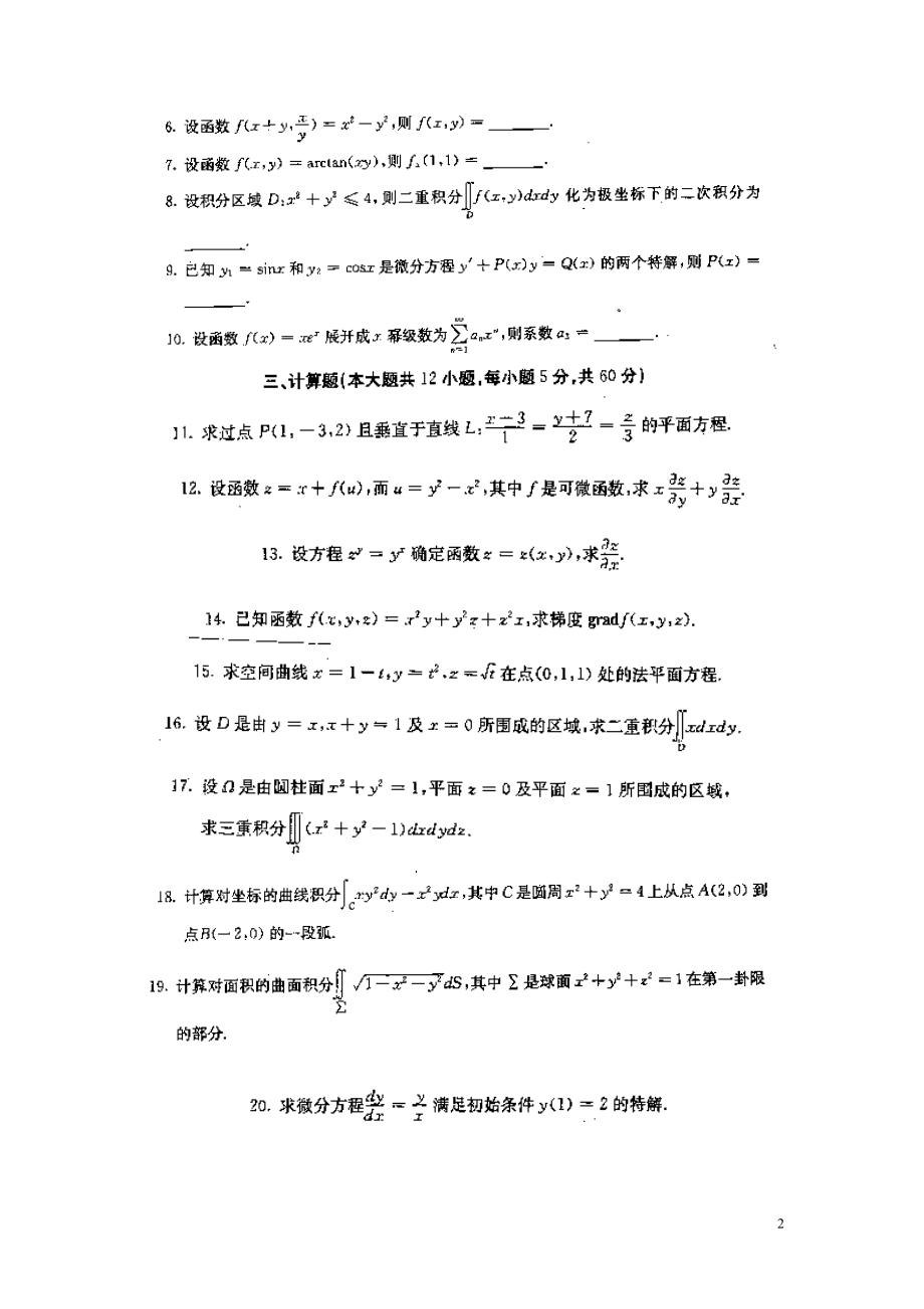 全国2007年07月高等数学（工本）真题及答案.pdf_第2页