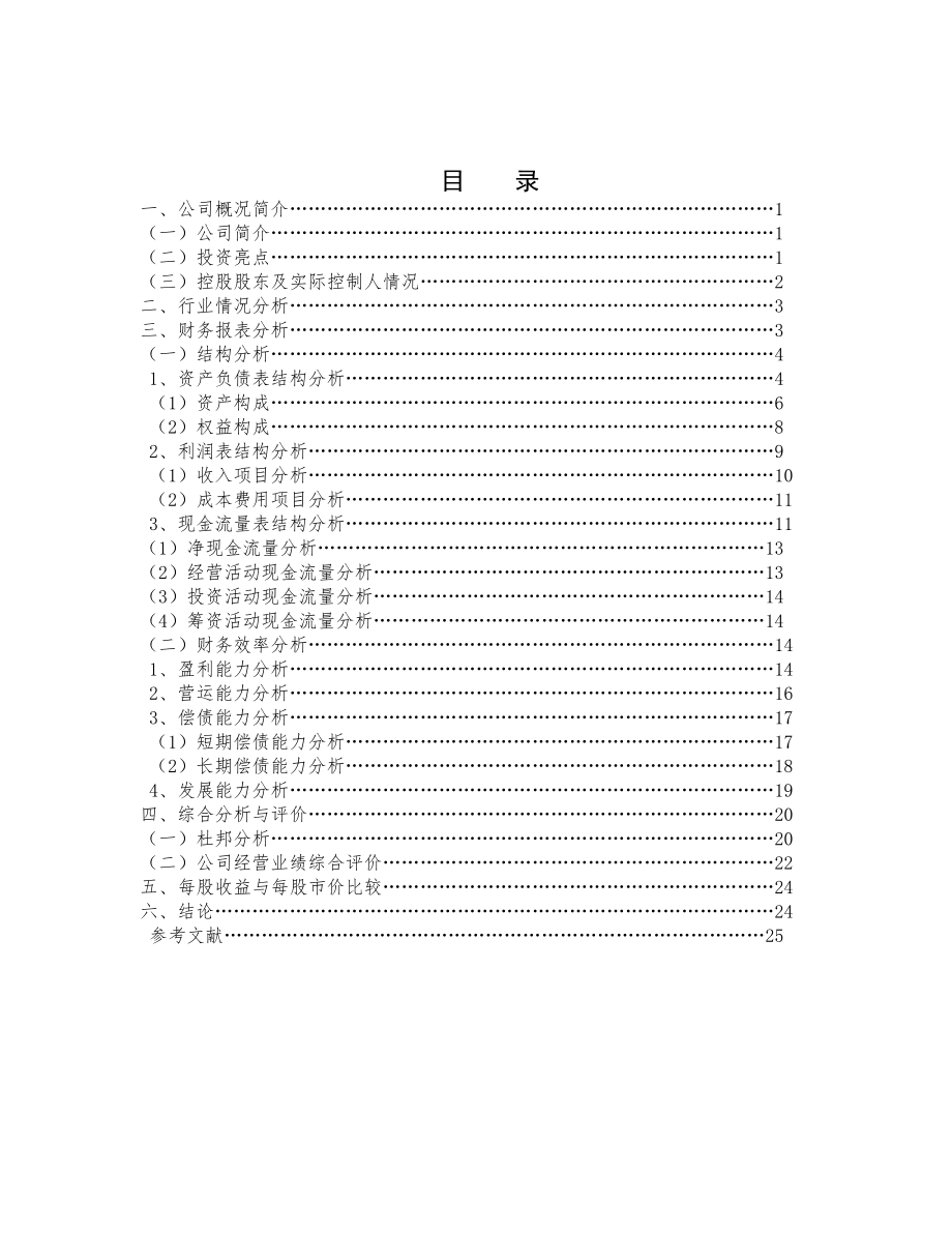 财务报表分析案例 超详细.doc_第2页