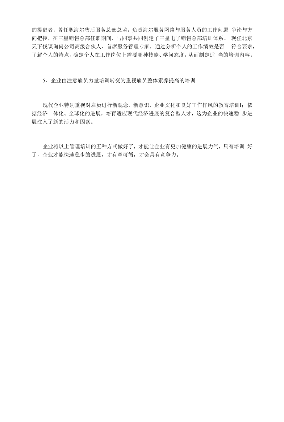 企业管理培训的五种方式助力企业可持续发展.docx_第2页