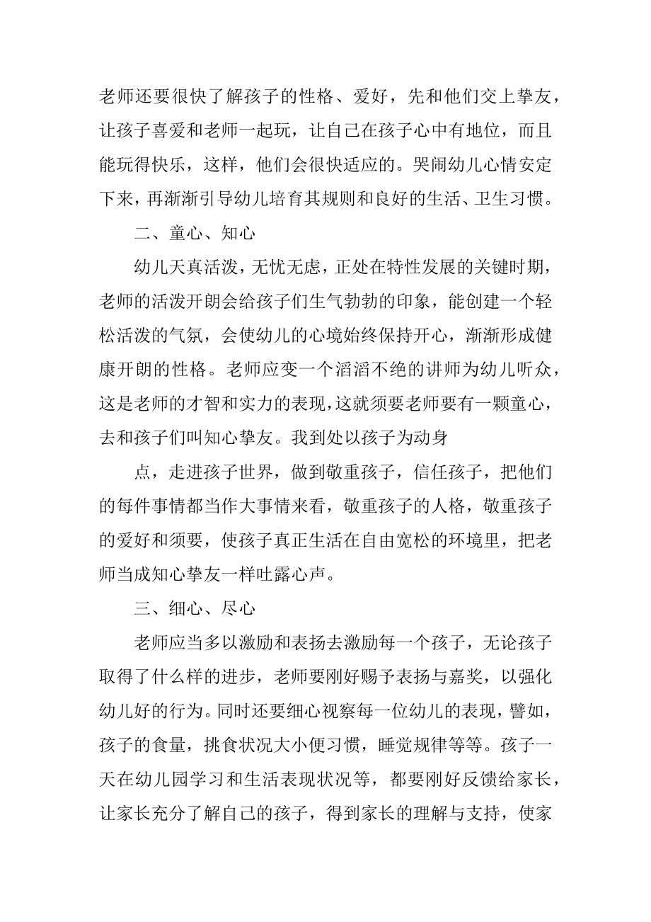 2022家长教育孩子的心得体会优秀示例精选6篇.docx_第2页