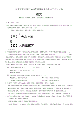 湖南张家界市三年中考（2020-2022）语文试题及答案.docx