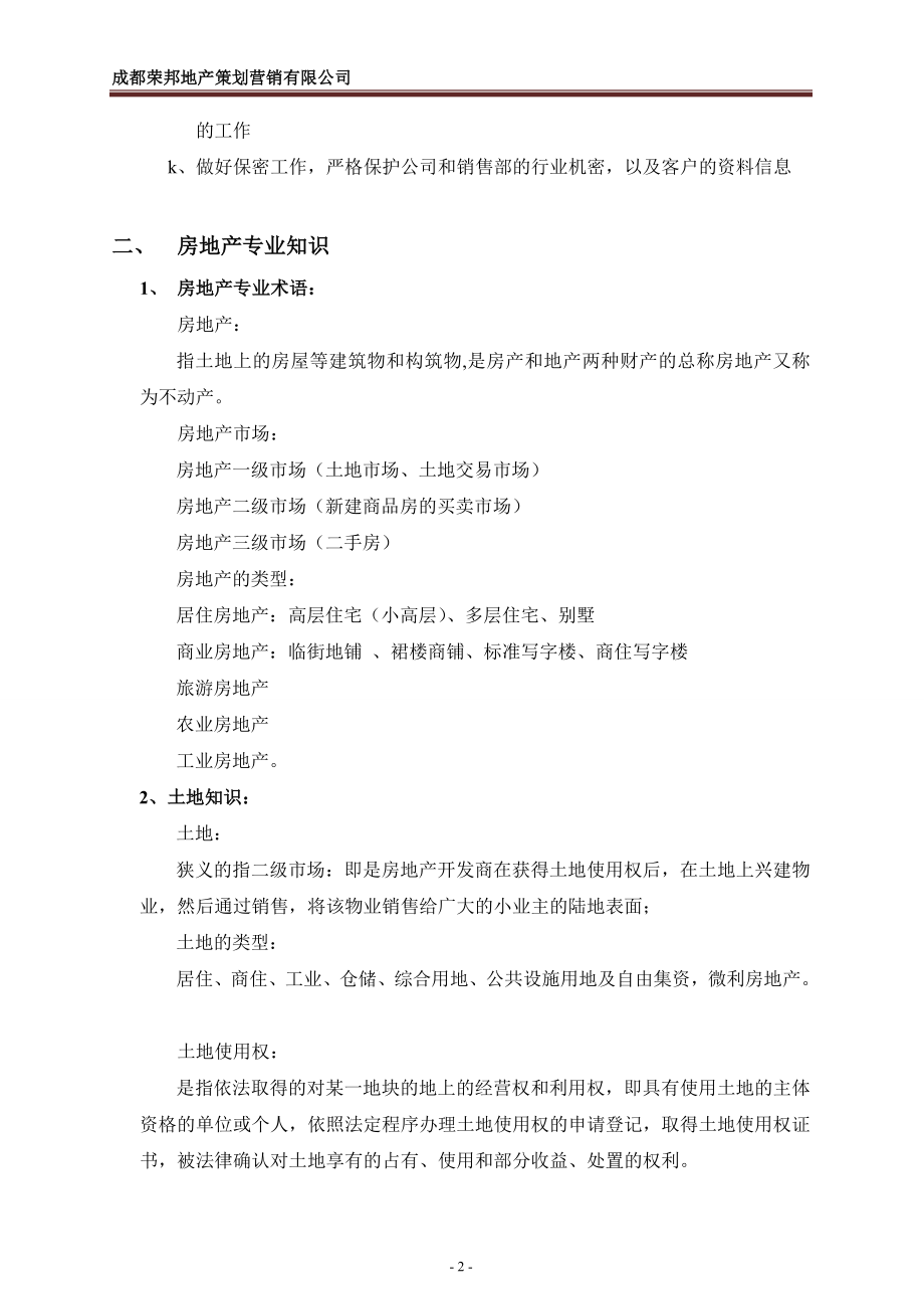 置 业 顾 问 培 训 资 料.doc_第2页