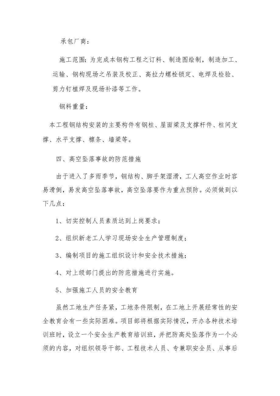 钢结构高空作业安全方案(1).doc_第2页