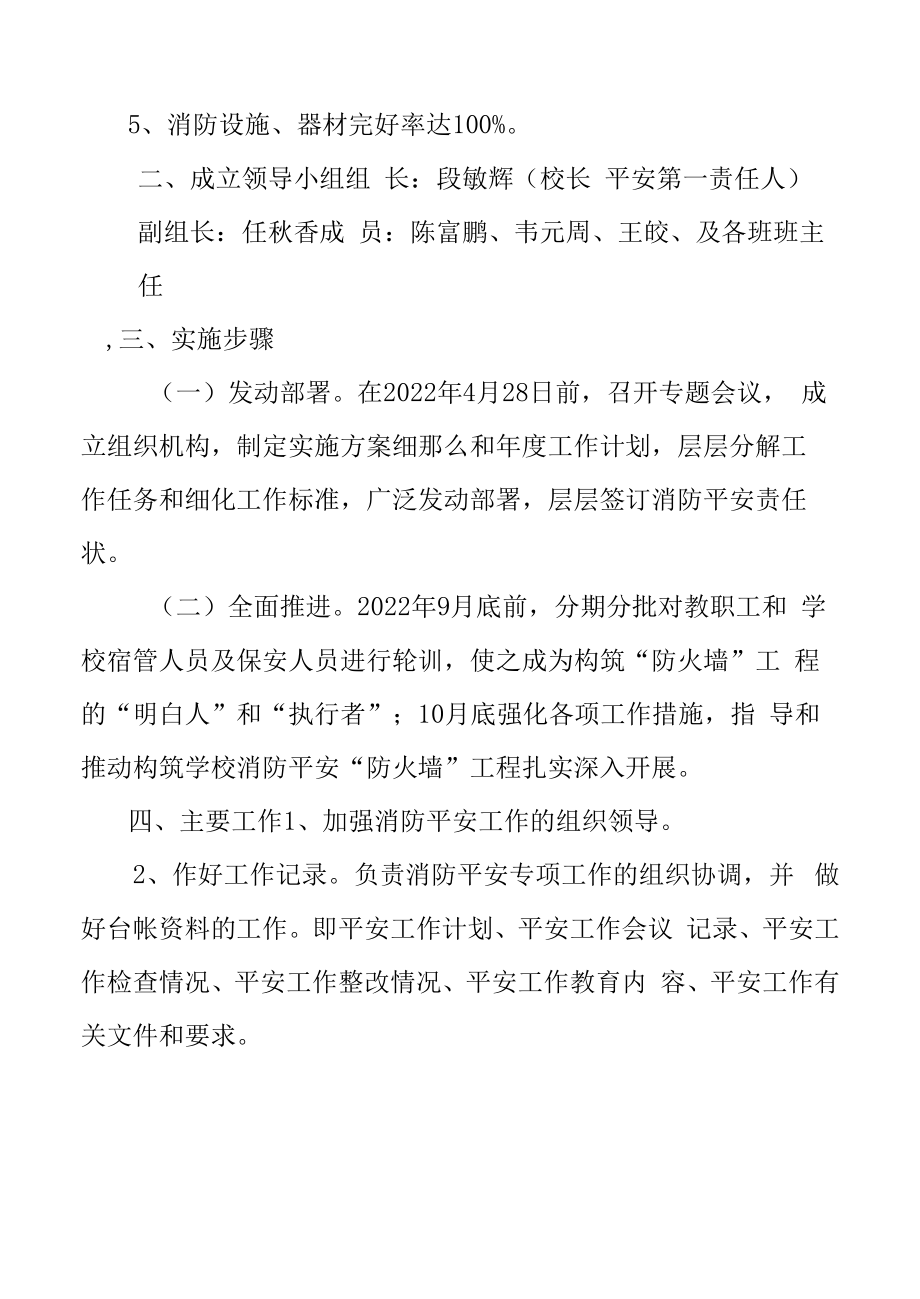 坪寨小学消防安全专项治理方案.docx_第2页