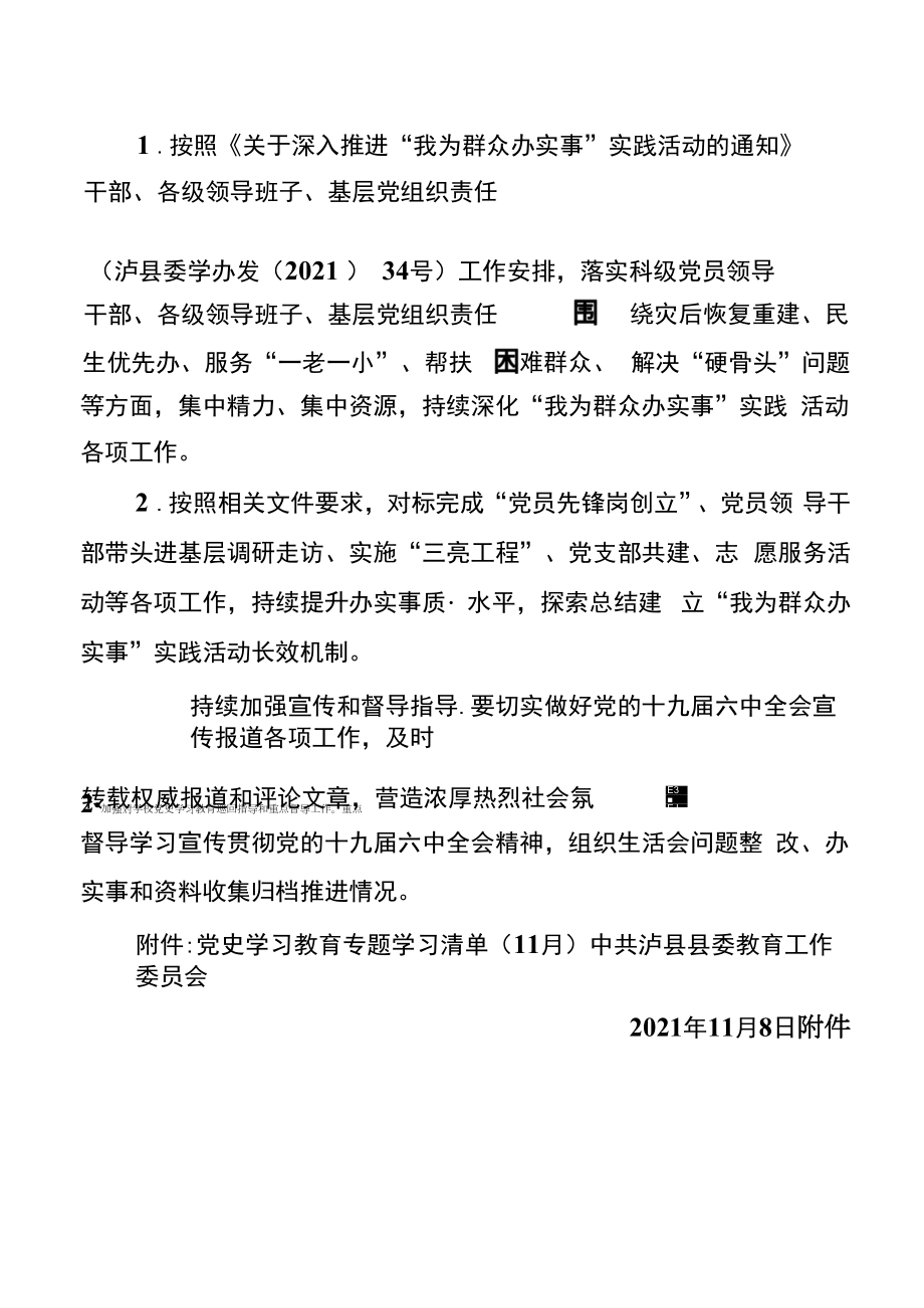 党史学习教育11月重点工作提示.docx_第2页