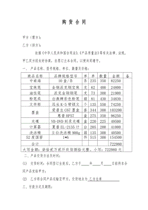 购销合同(百货).doc