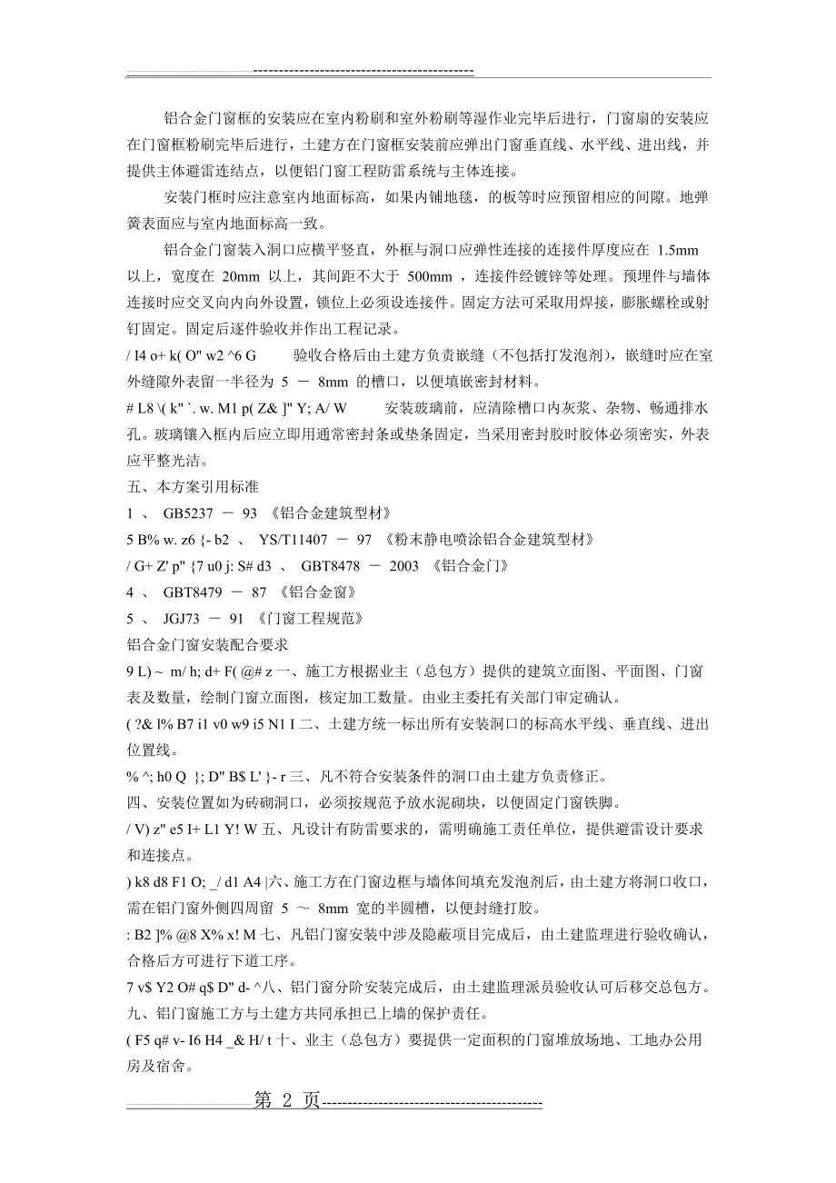 一、铝合金门窗工艺流程图(3页).doc_第2页