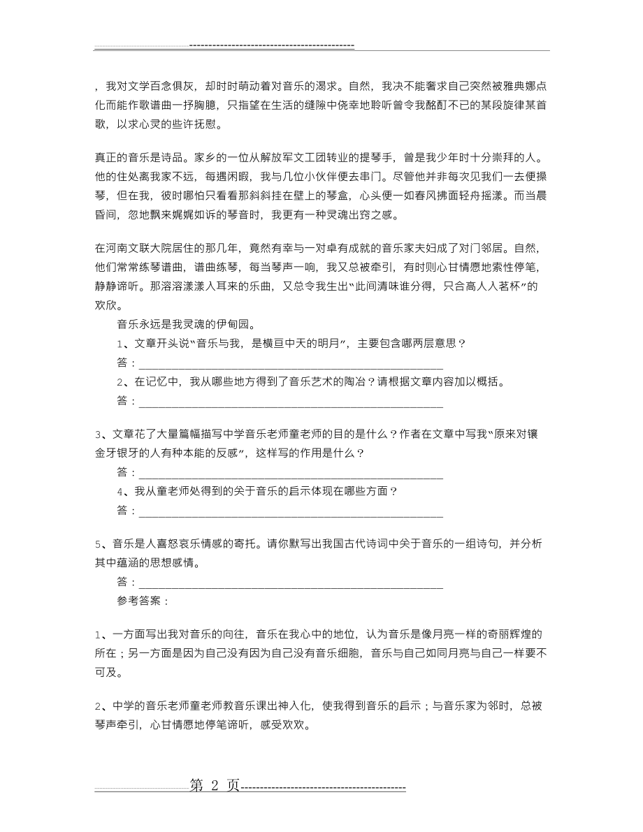 《灵魂的伊甸园》阅读附答案(3页).doc_第2页