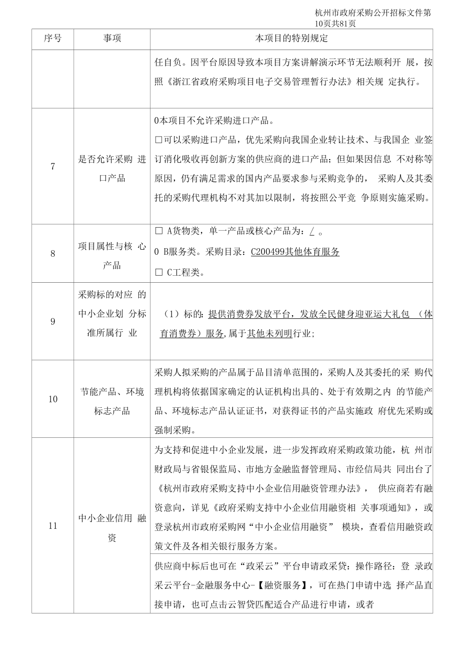 全民健身大礼包招标文件.docx_第2页