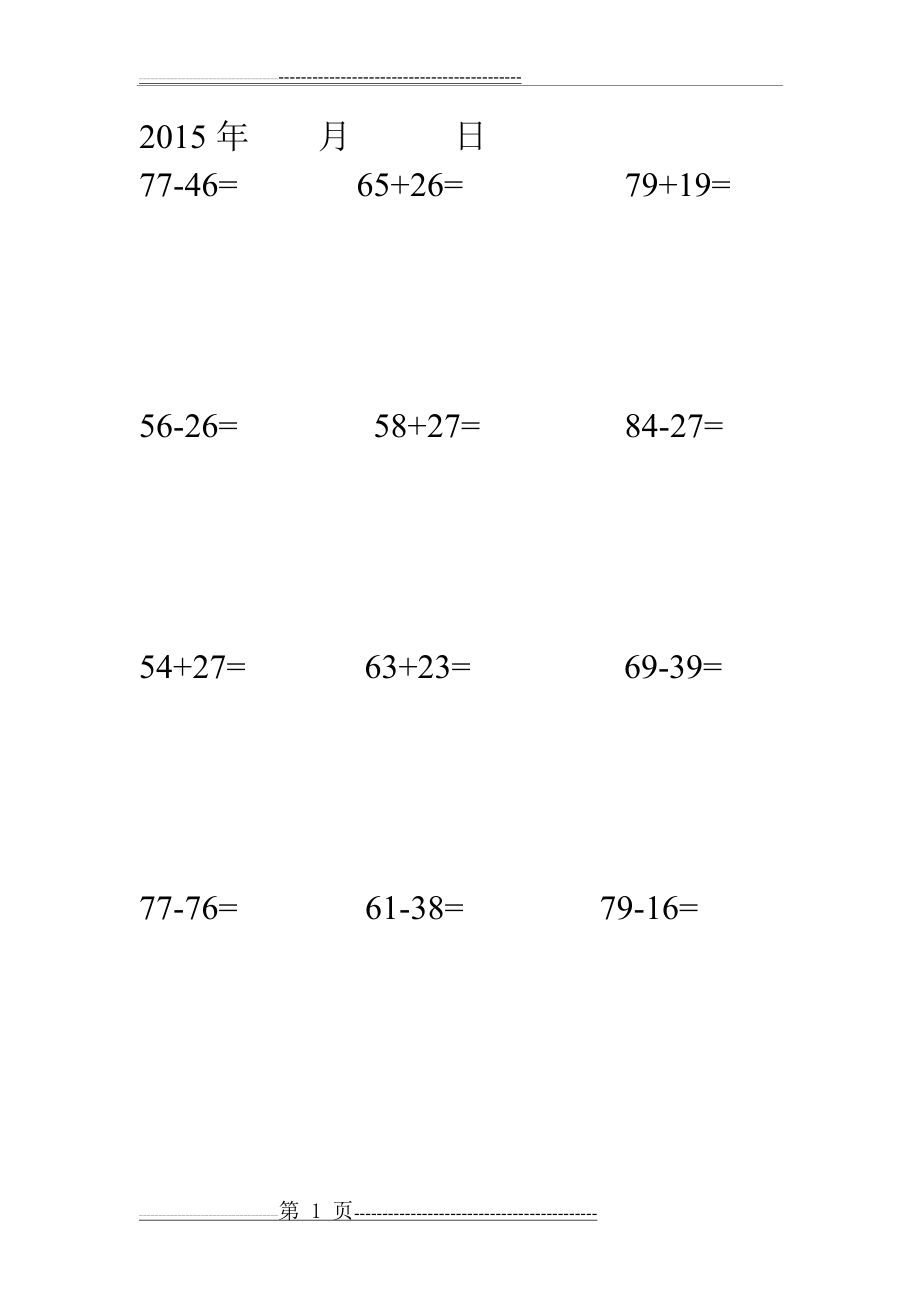 一年级竖式计算练习题(A4直接打印)20天题量(20页).doc_第1页