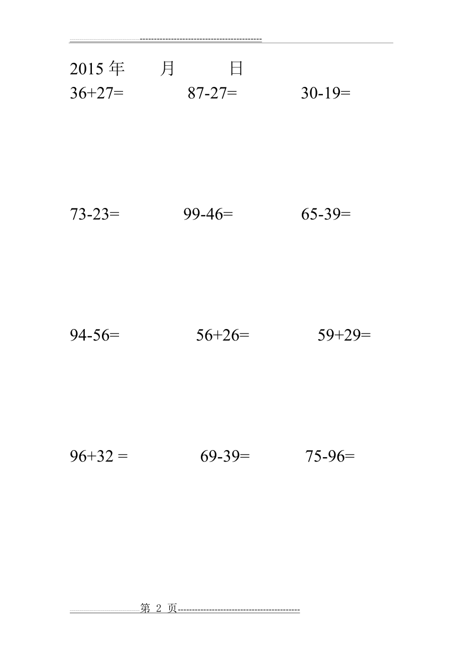 一年级竖式计算练习题(A4直接打印)20天题量(20页).doc_第2页