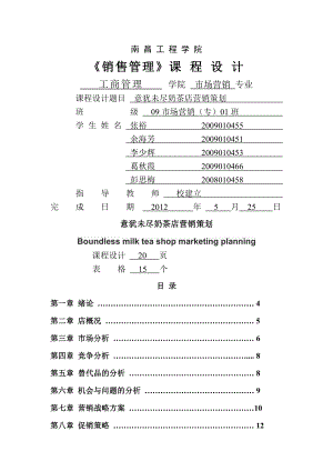 销售管理课程设计.doc