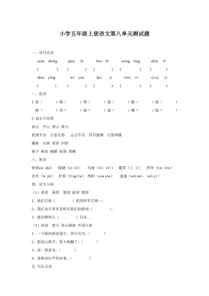 人教版小学语文五年级第八单元测试.doc