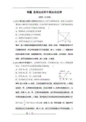 专题 直线运动和牛顿运动定律(9页).doc