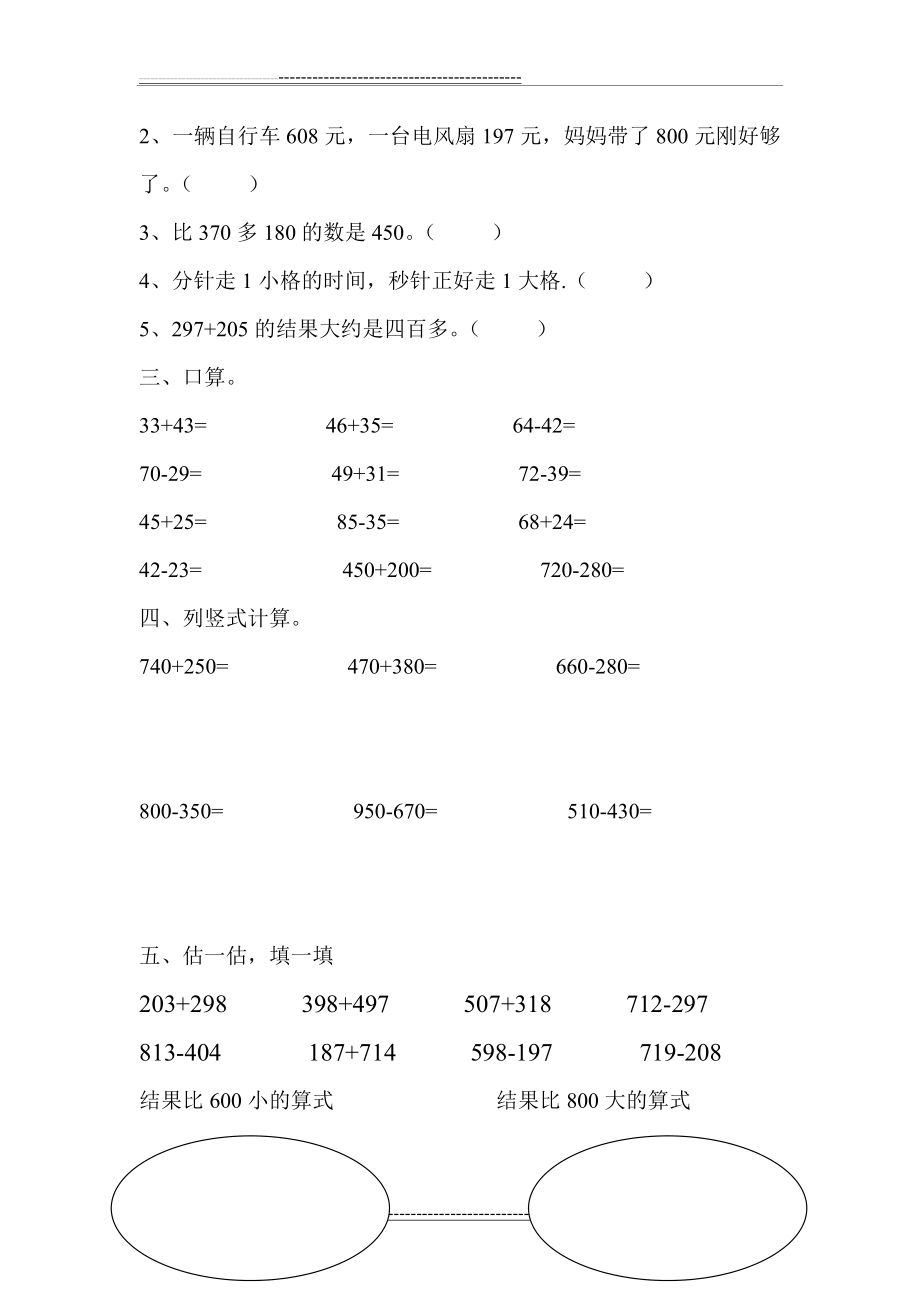 三年级数学上册第一二单元测试题(4页).doc_第2页