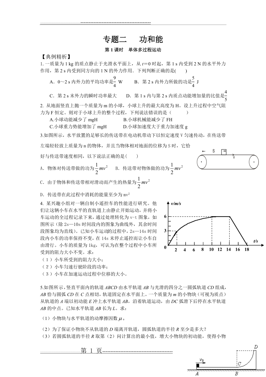 专题二 功和能第1课时(9页).doc_第1页