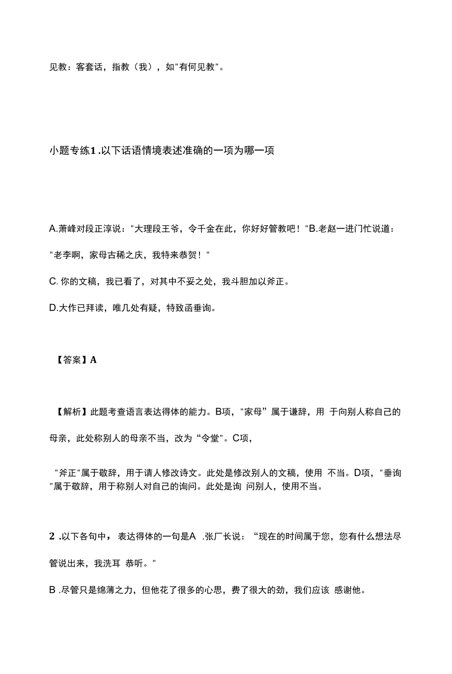 2022年新高一语文初高衔接（六）语言表达简明、得体.docx_第2页