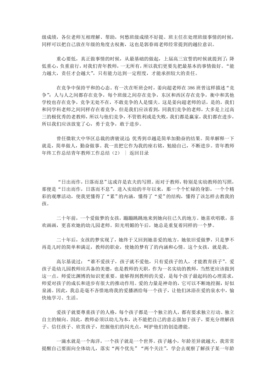 青年教师工作总结4篇.doc_第2页