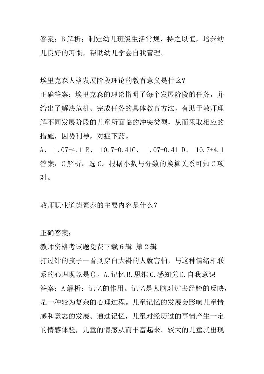 教师资格考试题免费下载6辑.docx_第2页