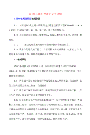 某国道线兰州—临洮高速公路建设工程LL工程施工组织设计.docx